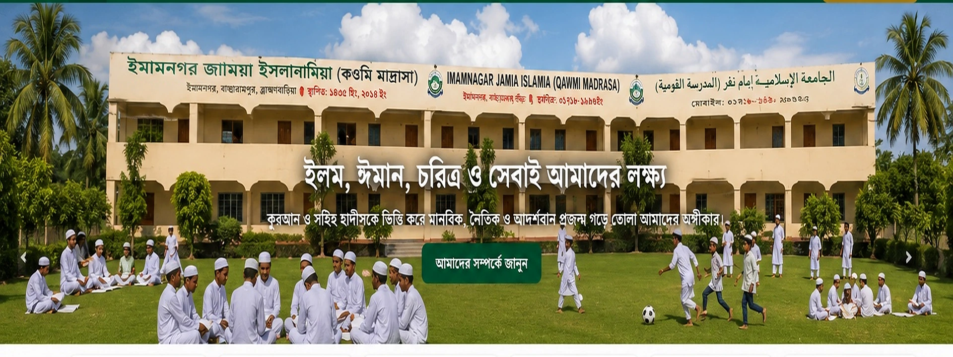 মাদ্রাসা ভবন ও সবুজ মাঠ
